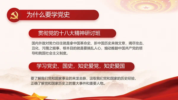 纪检监察党风廉政建设工作计划PPT