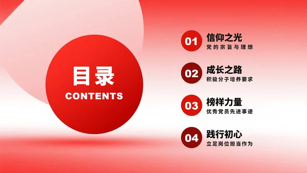 红色简约渐变风入党积极分子入党申请PPT模板