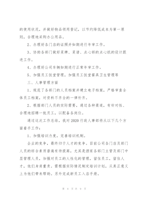 人事总监个人年终工作总结三篇.docx