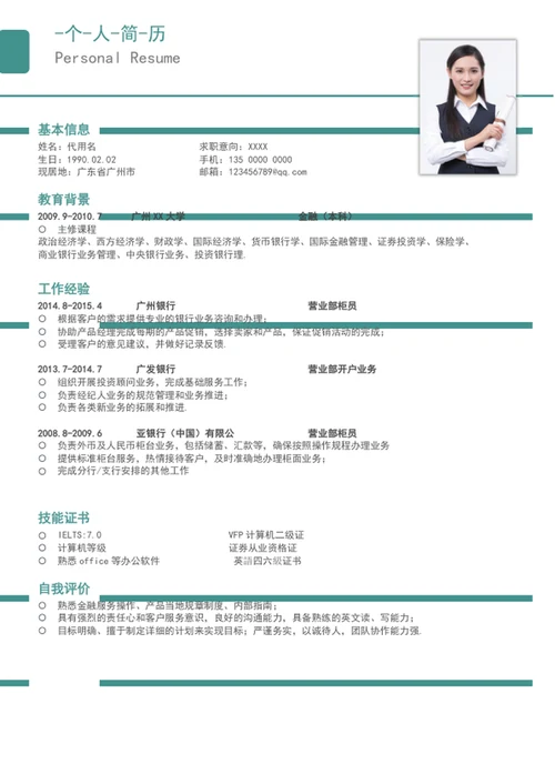 清爽大气应届生个人成套简历模板word简历