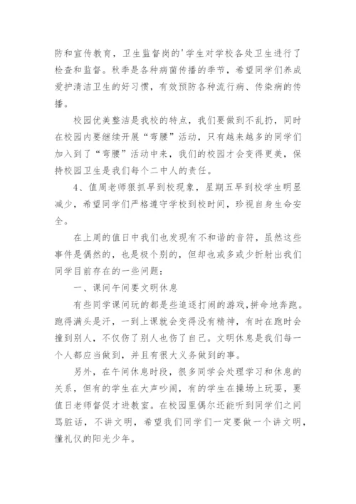 小学值周老师值周总结.docx