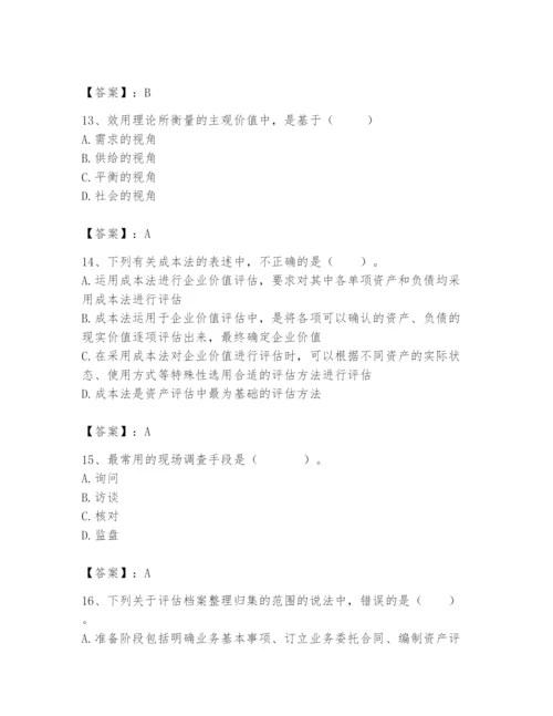 资产评估师之资产评估基础题库精品【历年真题】.docx