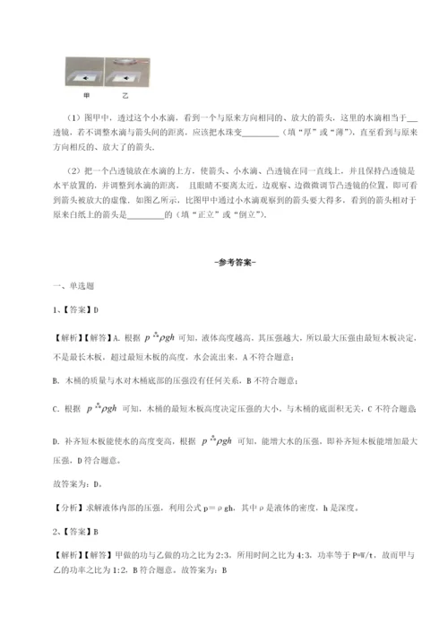 强化训练河北师大附中物理八年级下册期末考试综合测试B卷（附答案详解）.docx