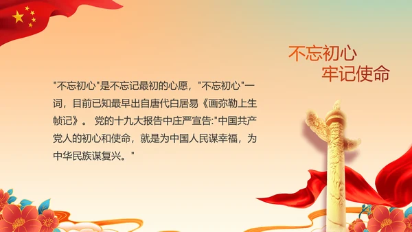 欢庆喜迎国庆节主题班会动态PPT模板
