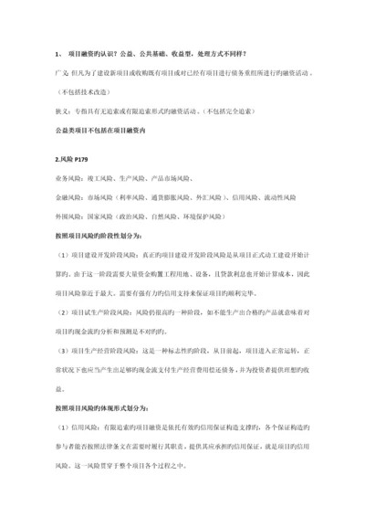 项目融资复习整理资料习题及答案.docx