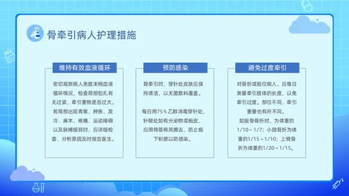 蓝色渐变卡通插画医疗健康骨牵引的护理动态PPT