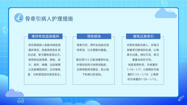 蓝色渐变卡通插画医疗健康骨牵引的护理动态PPT