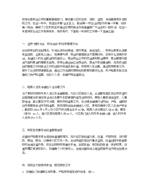2019保安班长年终工作总结