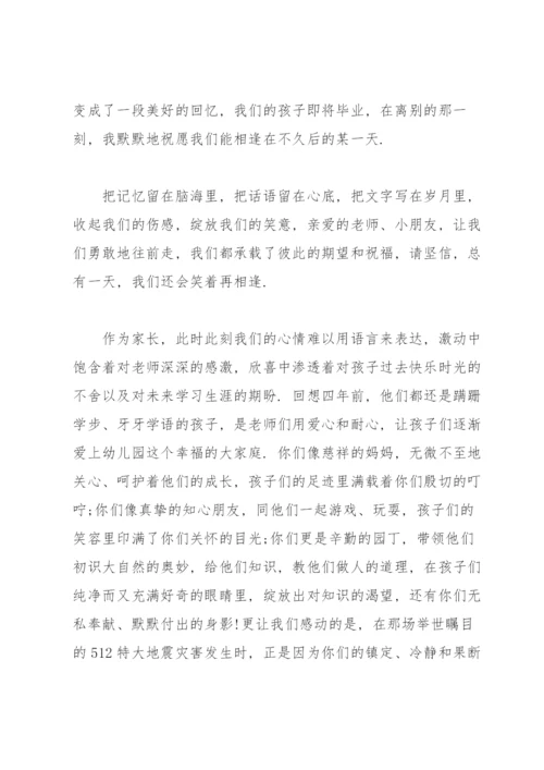 幼儿园毕业寄语汇编15篇.docx