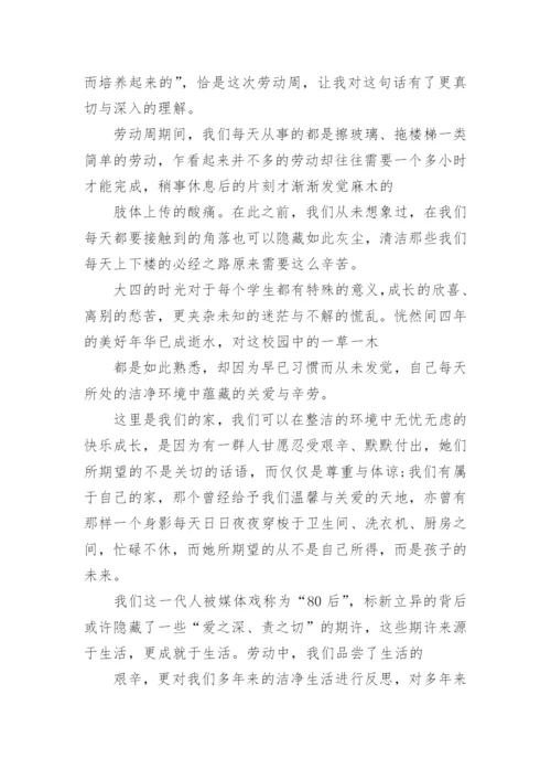 劳动教育心得体会大学生论文.docx