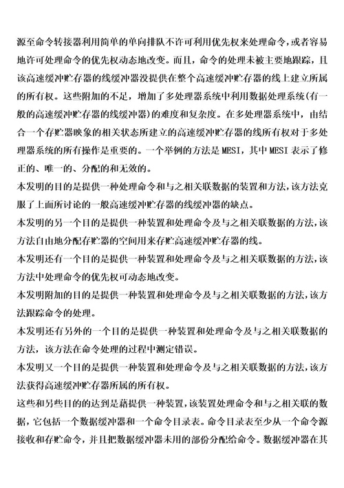 多入口、全相联传递的高速缓冲贮存器的制作方法