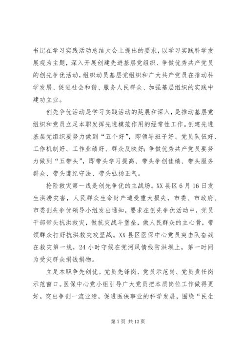 争做好青年的思想汇报3篇.docx