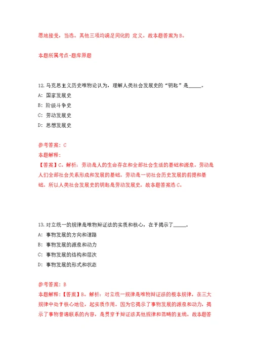 重庆市合川区教育卫生事业单位赴外应届高校毕业生135人模拟训练卷（第3次）