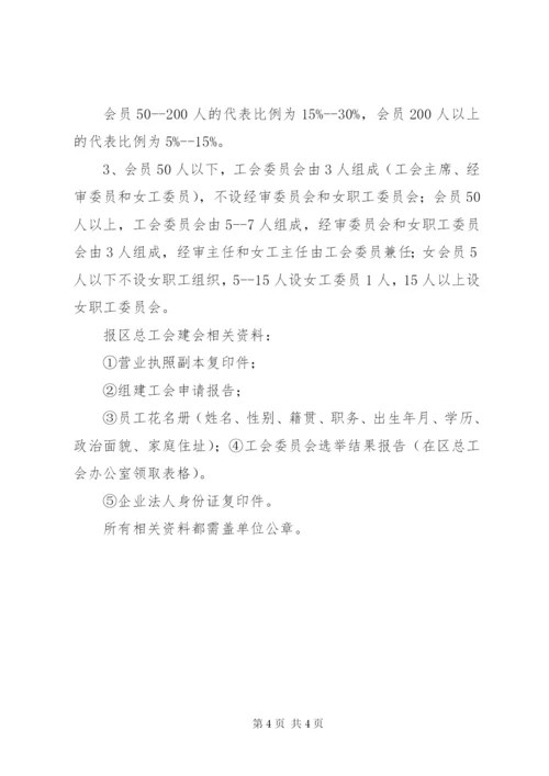 工会成立大会总方案[最终版].docx