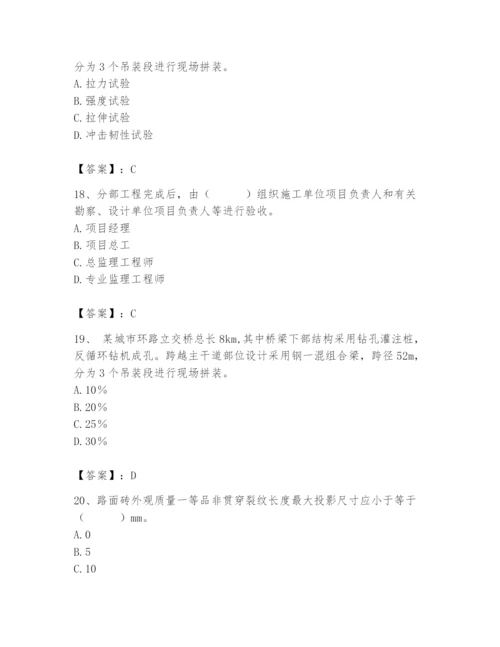 2024年质量员之市政质量专业管理实务题库含答案ab卷.docx