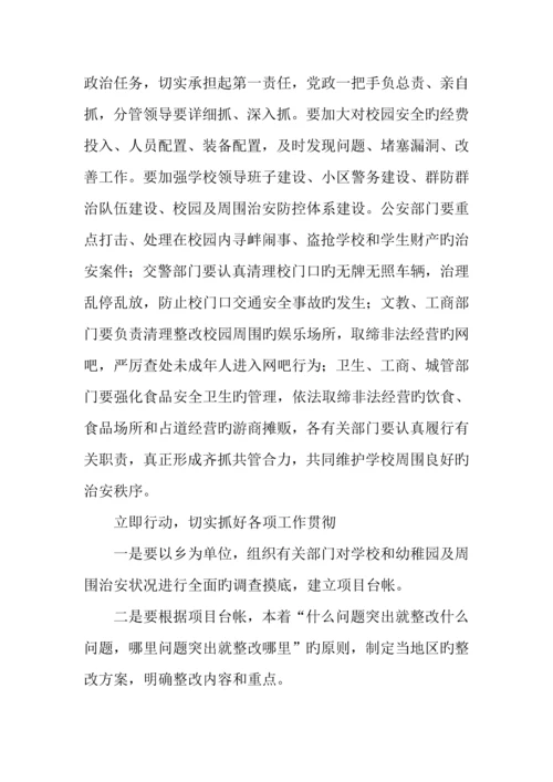 全县学校幼儿园及周边治安进行集中整治行动方案.docx