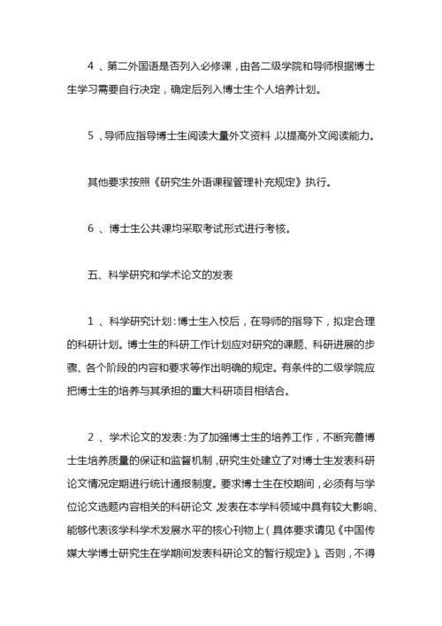 博士学位论文工作计划报告.docx