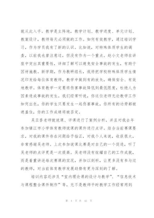 教师培训学习心得体会.docx