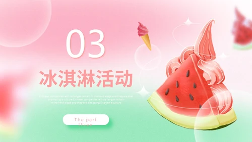 弥散风盛夏消暑冰淇淋甜筒冷饮宣传PPT
