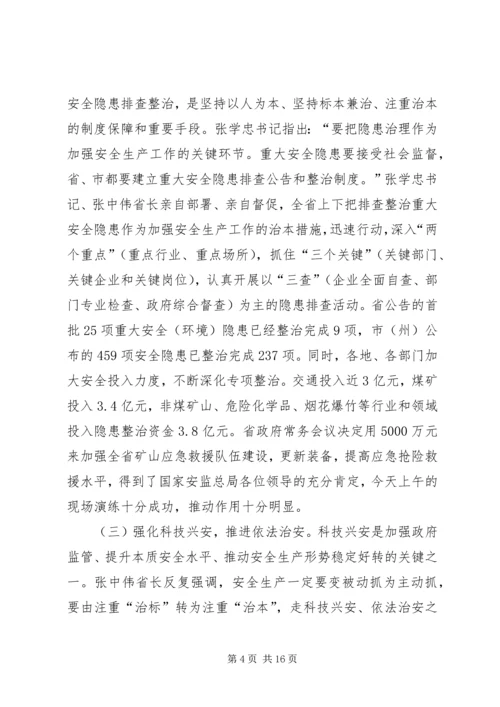 副省长在全省安全生产工作会议上的讲话 (2).docx