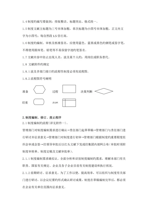 制度建设管理规范.docx