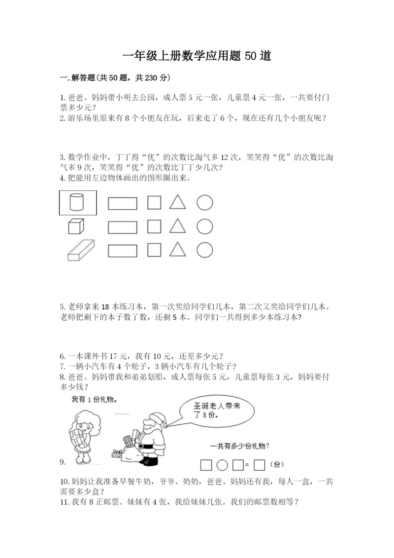 一年级上册数学应用题50道含答案【考试直接用】.docx