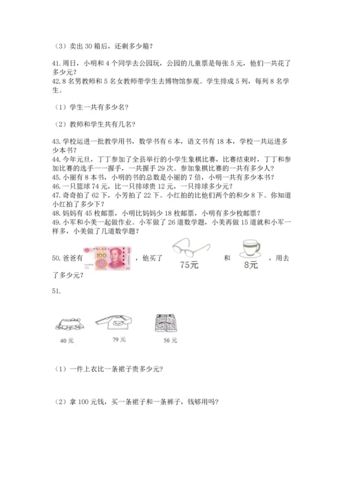 二年级上册数学应用题100道附答案【突破训练】.docx