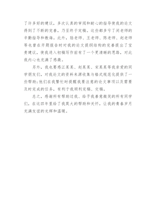护士毕业论文致谢词.docx