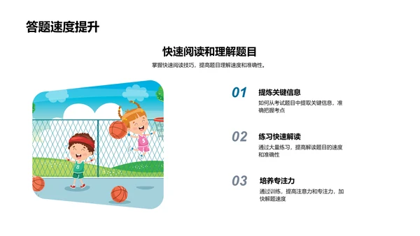 考试答题技巧讲解PPT模板