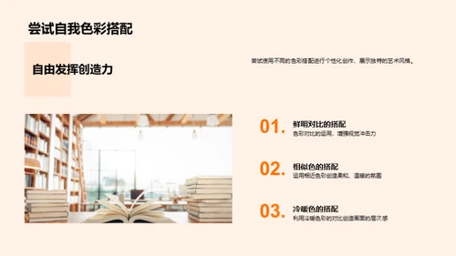 揭秘色彩世界