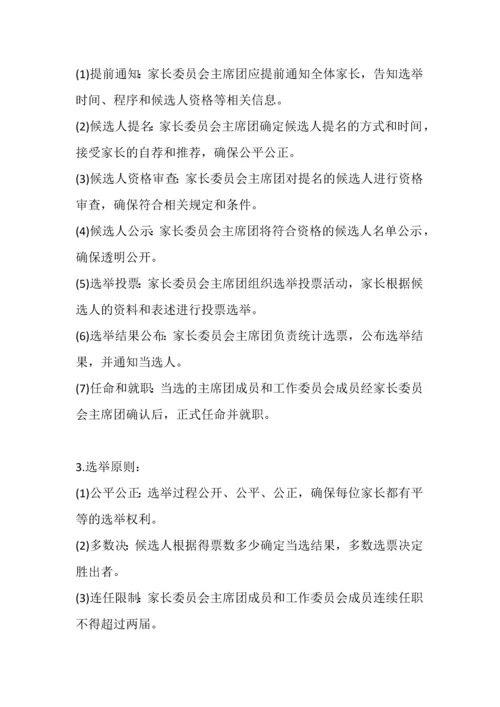 幼儿园家长委员会工作制度及组织机构和职责.docx