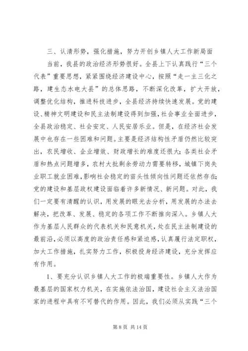 县委书记XX在全县乡镇人大工作座谈会上的讲话.docx