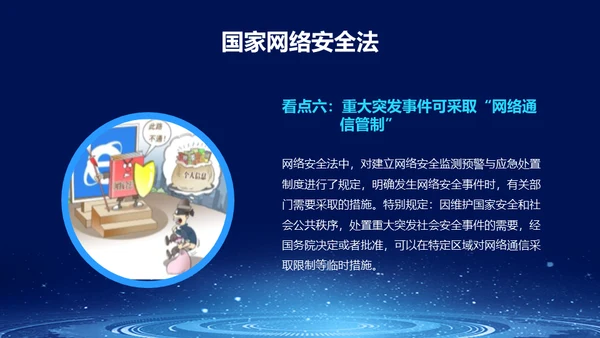 国家网络安全宣传周预防电信诈骗通用PPT课件模板