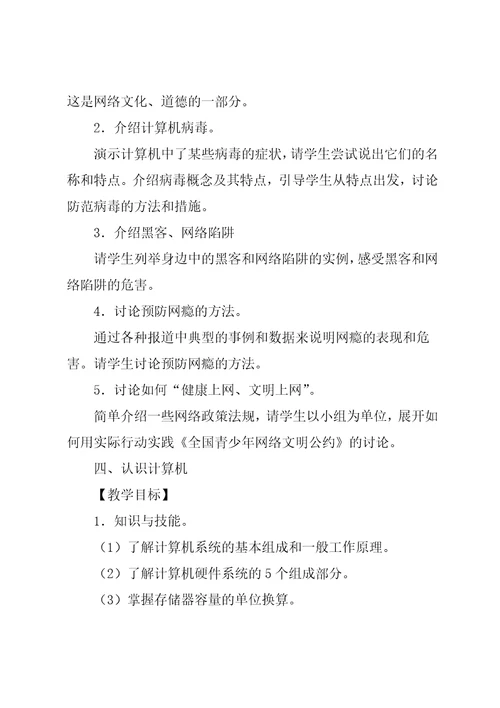 初中信息技术教案