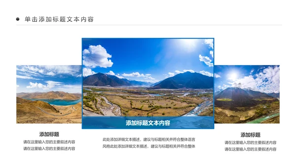 大美西藏旅游西藏文化藏式西藏风光PPT模板