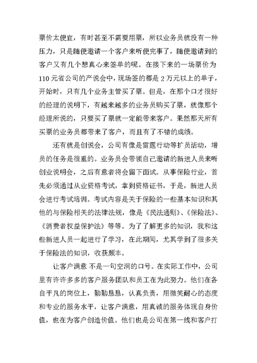 XX保险公司实习报告