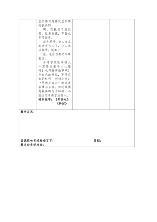 第一单元口语交际讲述教案