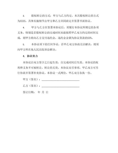 股权转让补充协议