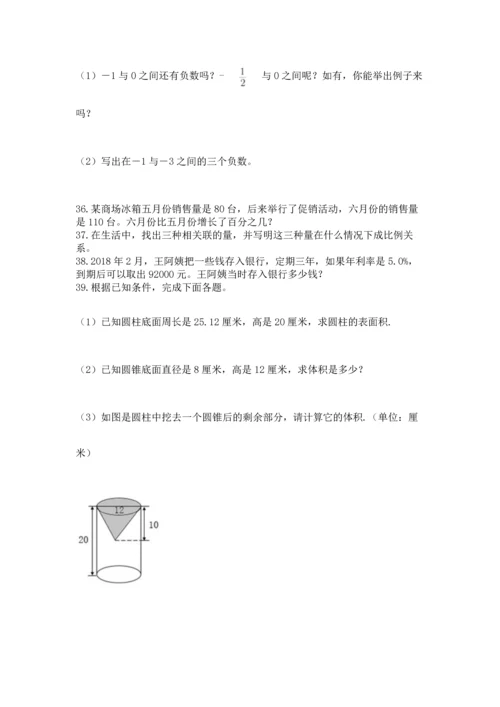 六年级小升初数学应用题50道及参考答案【实用】.docx