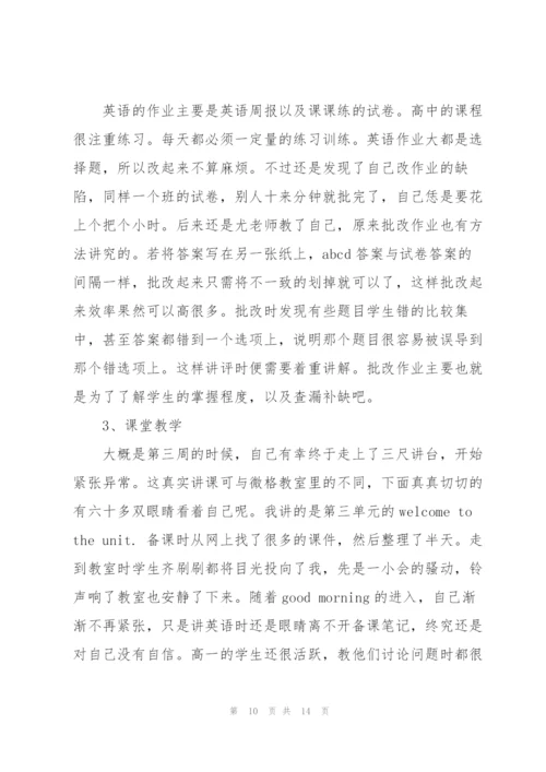 幼儿园实习生教师个人工作总结.docx