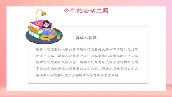 世界知识产权日通用PPT课件粉色模板