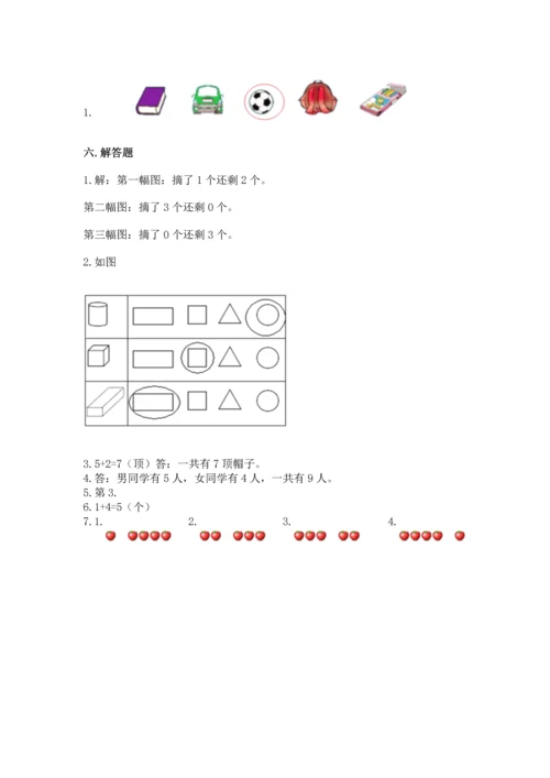 人教版一年级上册数学期中测试卷精品（预热题）.docx