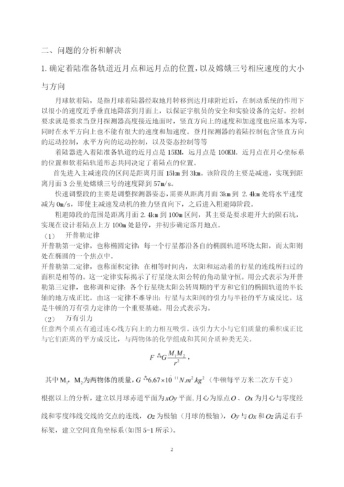 关于嫦娥三号着陆的论文.docx