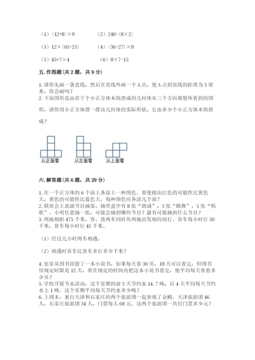 苏教版数学四年级上册期末卷及参考答案【夺分金卷】.docx