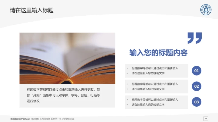 闽江学院课题学术汇报毕业论文答辩通用PPT模板