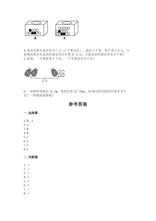 2022人教版五年级上册数学期末测试卷附参考答案（黄金题型）.docx