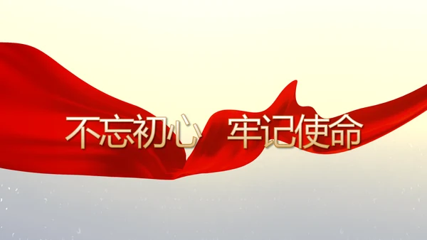 党的光辉历程党史学习教育党课PPT