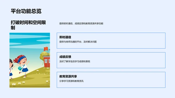 家校平台营销计划PPT模板