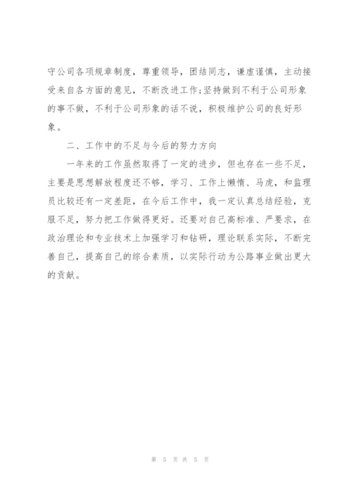 实习监理员个人工作总结800字.docx