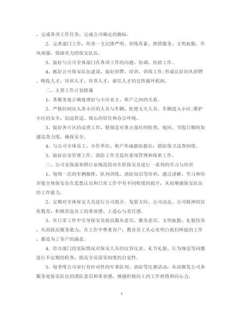 精编之保安人员工作计划范本.docx
